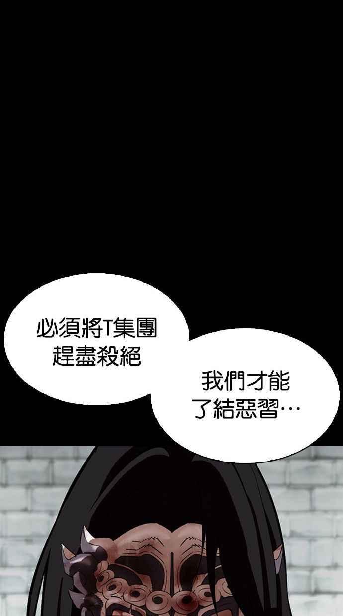 看脸时代 [第336话] 一姟会(第3家子公司)[07] 第56页
