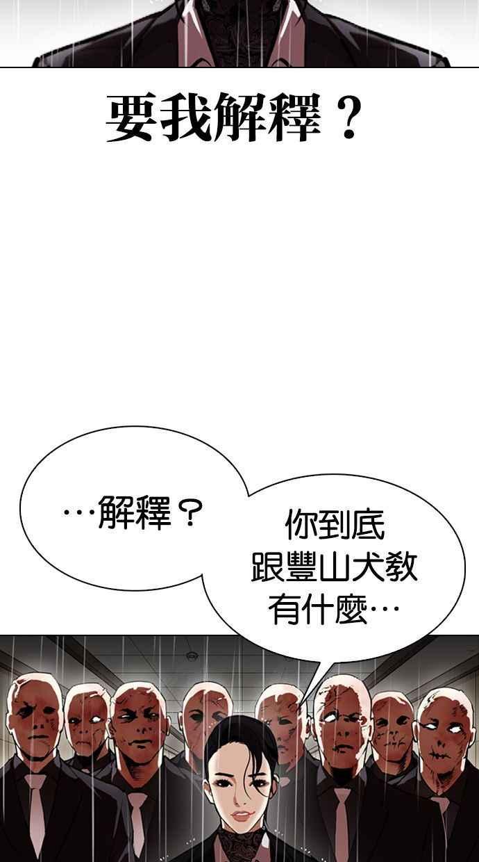 看脸时代 [第336话] 一姟会(第3家子公司)[07] 第12页
