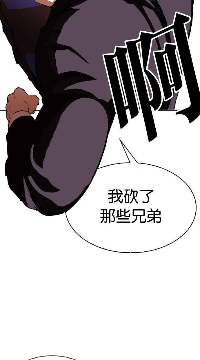 看脸时代 [第336话] 一姟会(第3家子公司)[07] 第71页