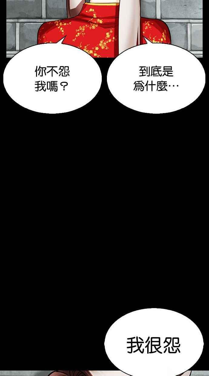 看脸时代 [第336话] 一姟会(第3家子公司)[07] 第48页