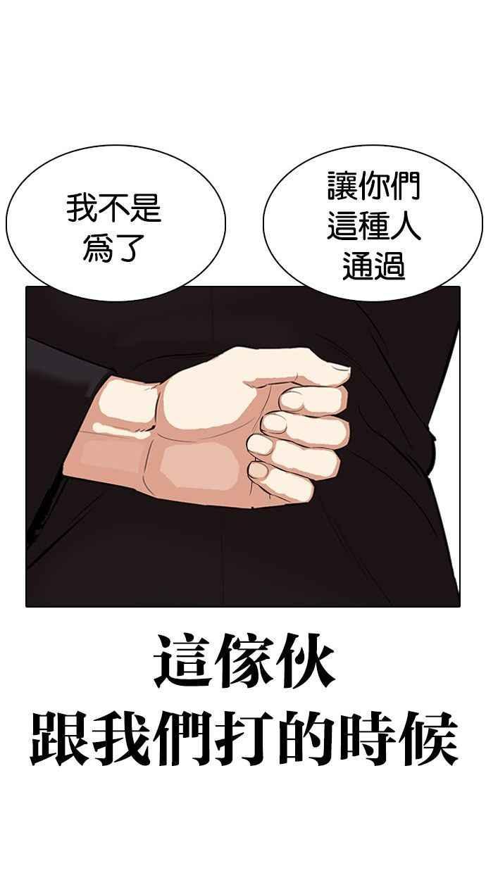 看脸时代 [第336话] 一姟会(第3家子公司)[07] 第74页