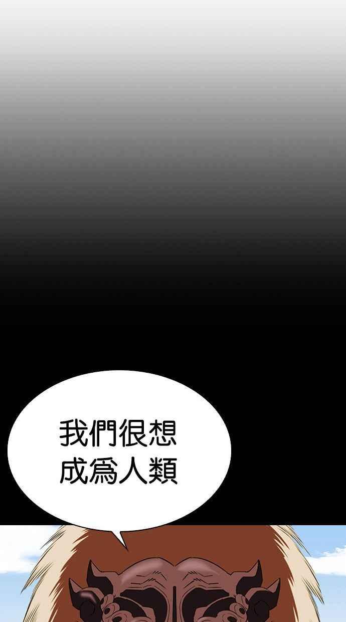 看脸时代 [第336话] 一姟会(第3家子公司)[07] 第95页