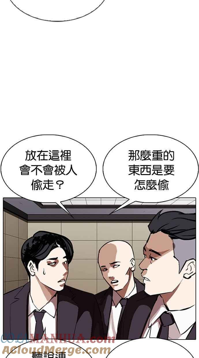 看脸时代 [第336话] 一姟会(第3家子公司)[07] 第81页