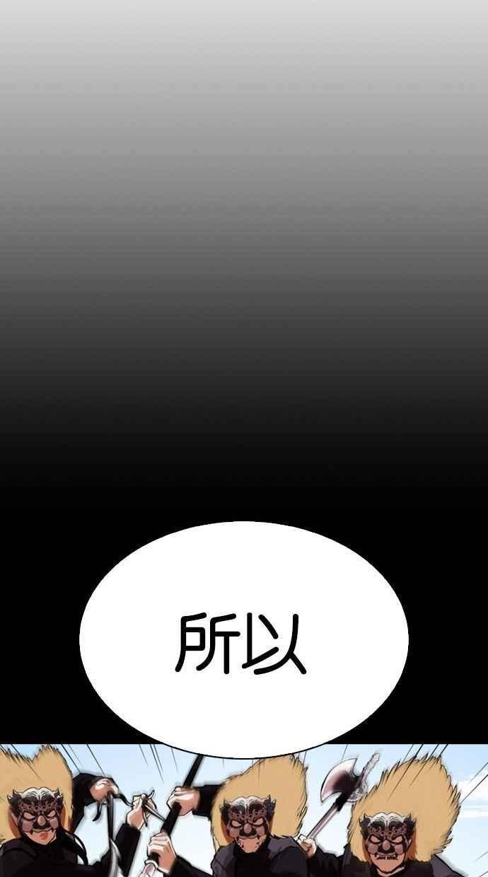 看脸时代 [第336话] 一姟会(第3家子公司)[07] 第64页
