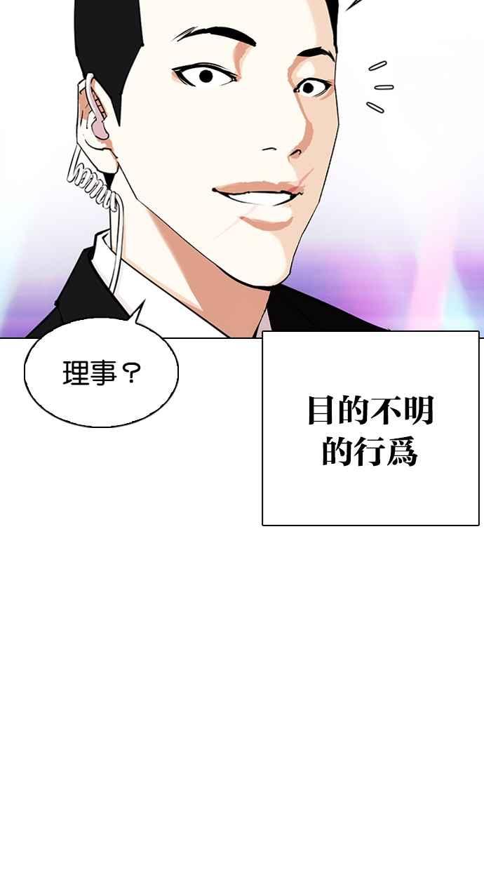看脸时代 [第337话] 一姟会(第3家子公司)[08] 第11页