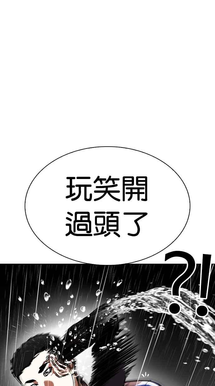看脸时代 [第337话] 一姟会(第3家子公司)[08] 第50页