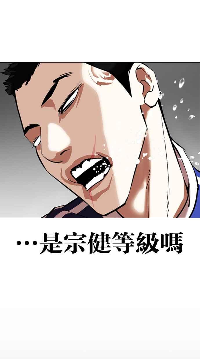看脸时代 [第337话] 一姟会(第3家子公司)[08] 第52页