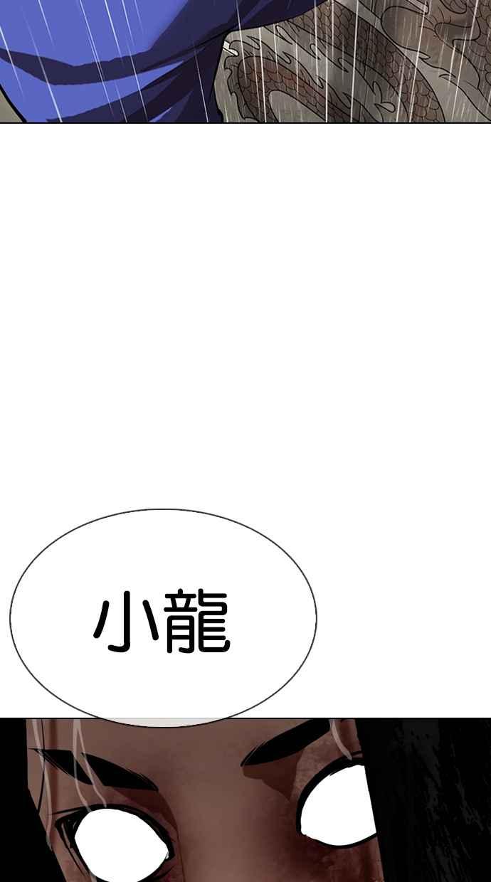 看脸时代 [第337话] 一姟会(第3家子公司)[08] 第84页