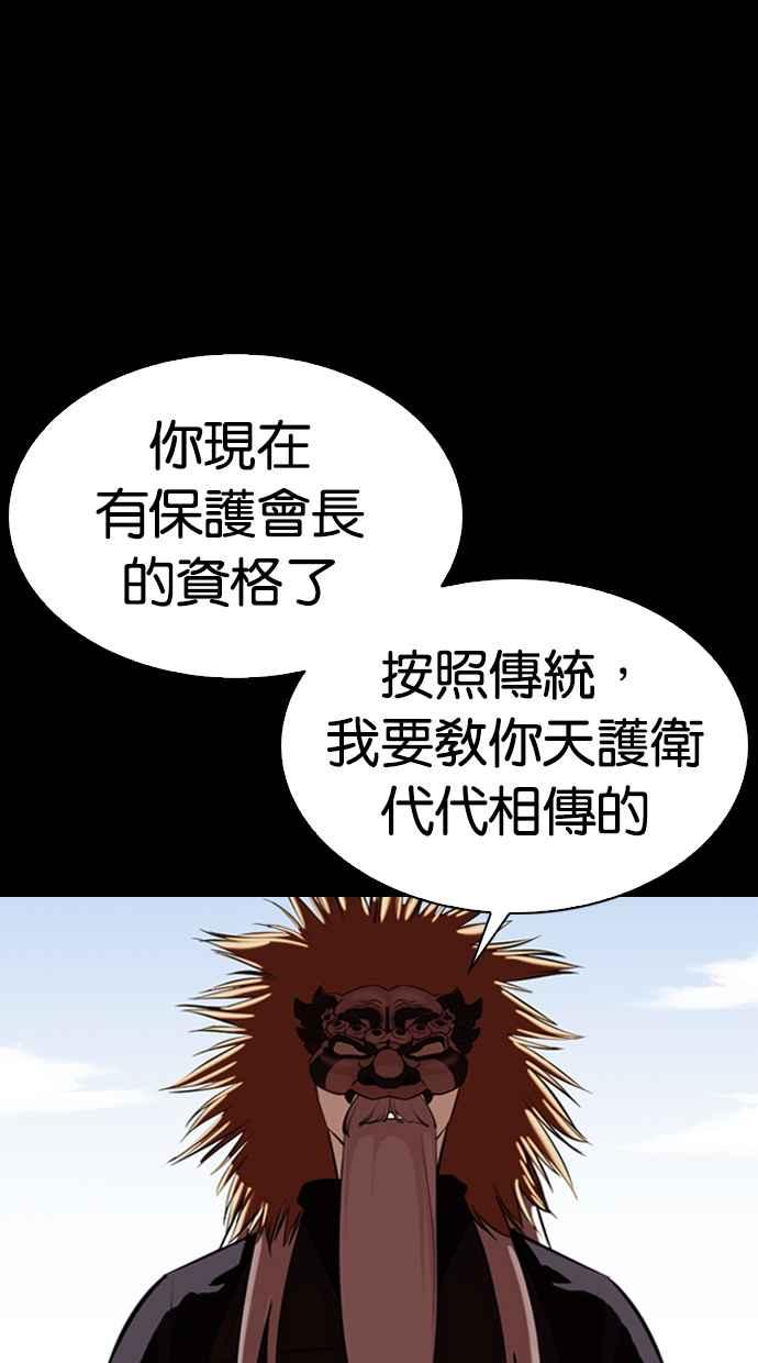 看脸时代 [第337话] 一姟会(第3家子公司)[08] 第88页