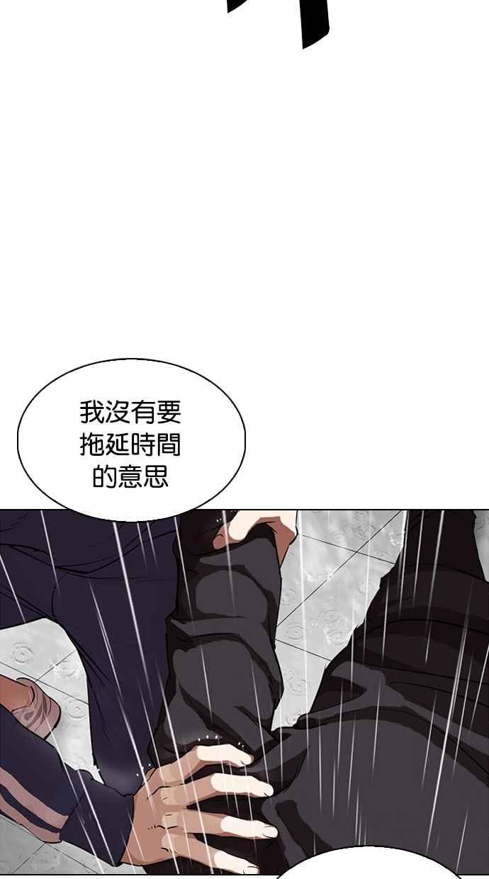 看脸时代 [第337话] 一姟会(第3家子公司)[08] 第78页
