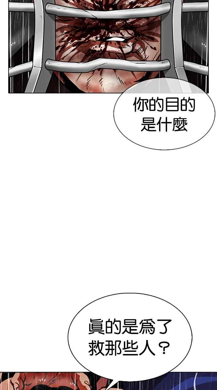 看脸时代 [第337话] 一姟会(第3家子公司)[08] 第39页