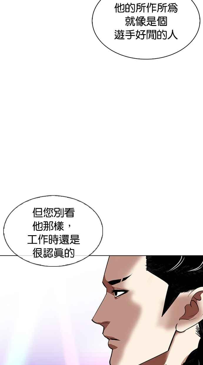 看脸时代 [第337话] 一姟会(第3家子公司)[08] 第8页