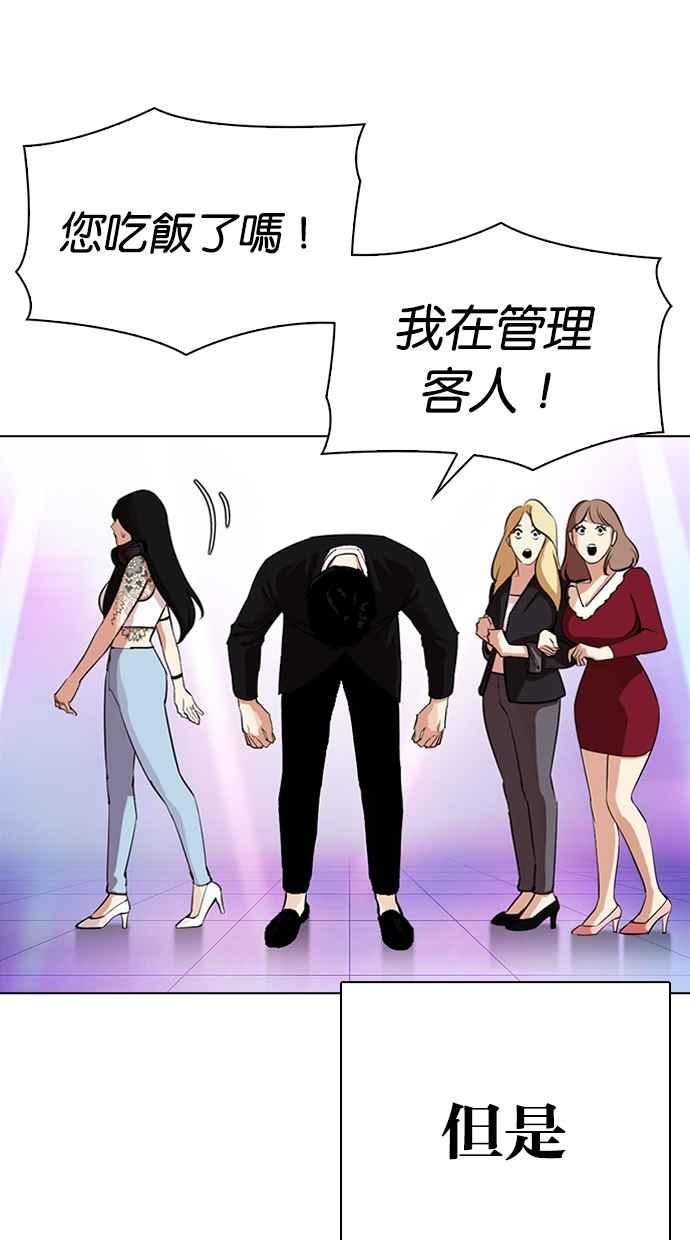 看脸时代 [第337话] 一姟会(第3家子公司)[08] 第12页
