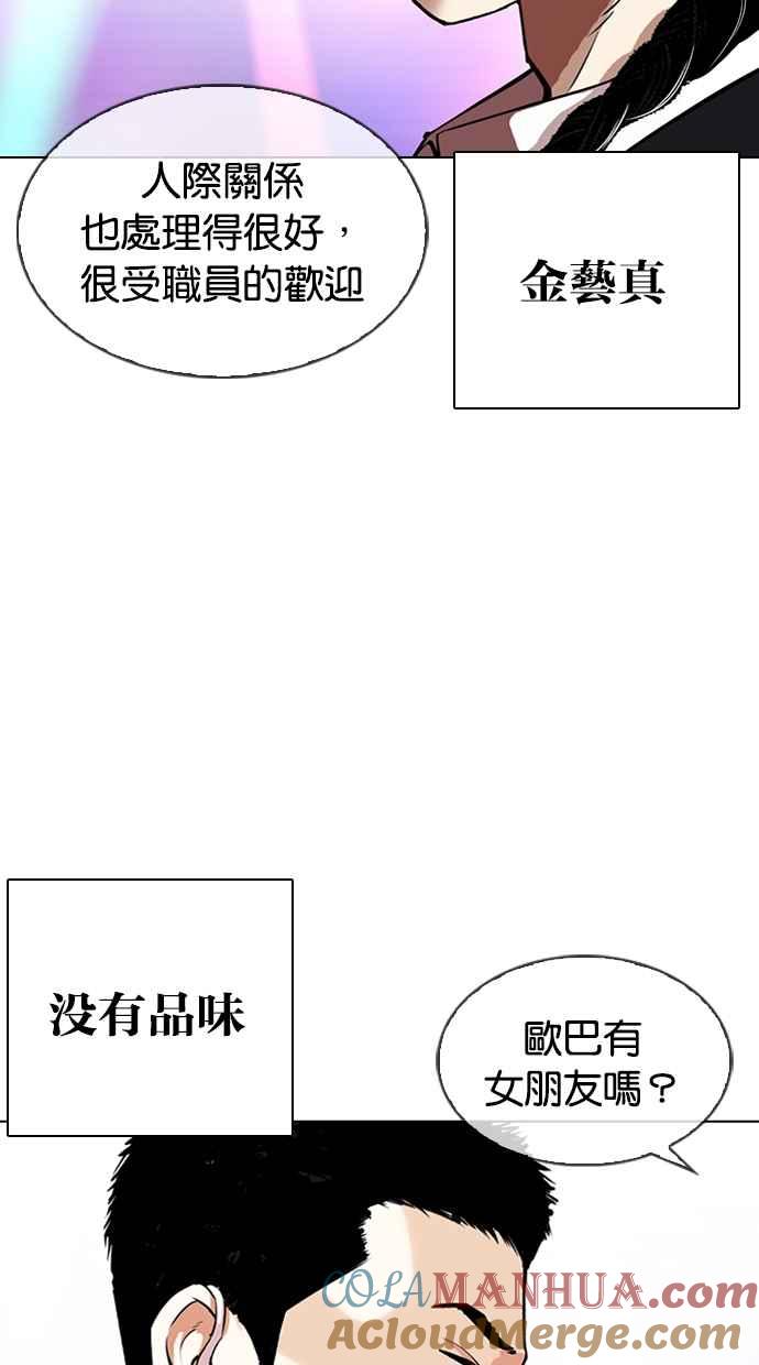 看脸时代 [第337话] 一姟会(第3家子公司)[08] 第9页