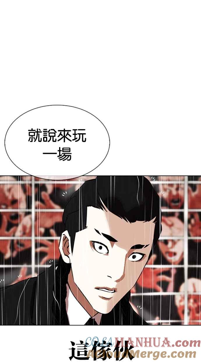 看脸时代 [第337话] 一姟会(第3家子公司)[08] 第21页
