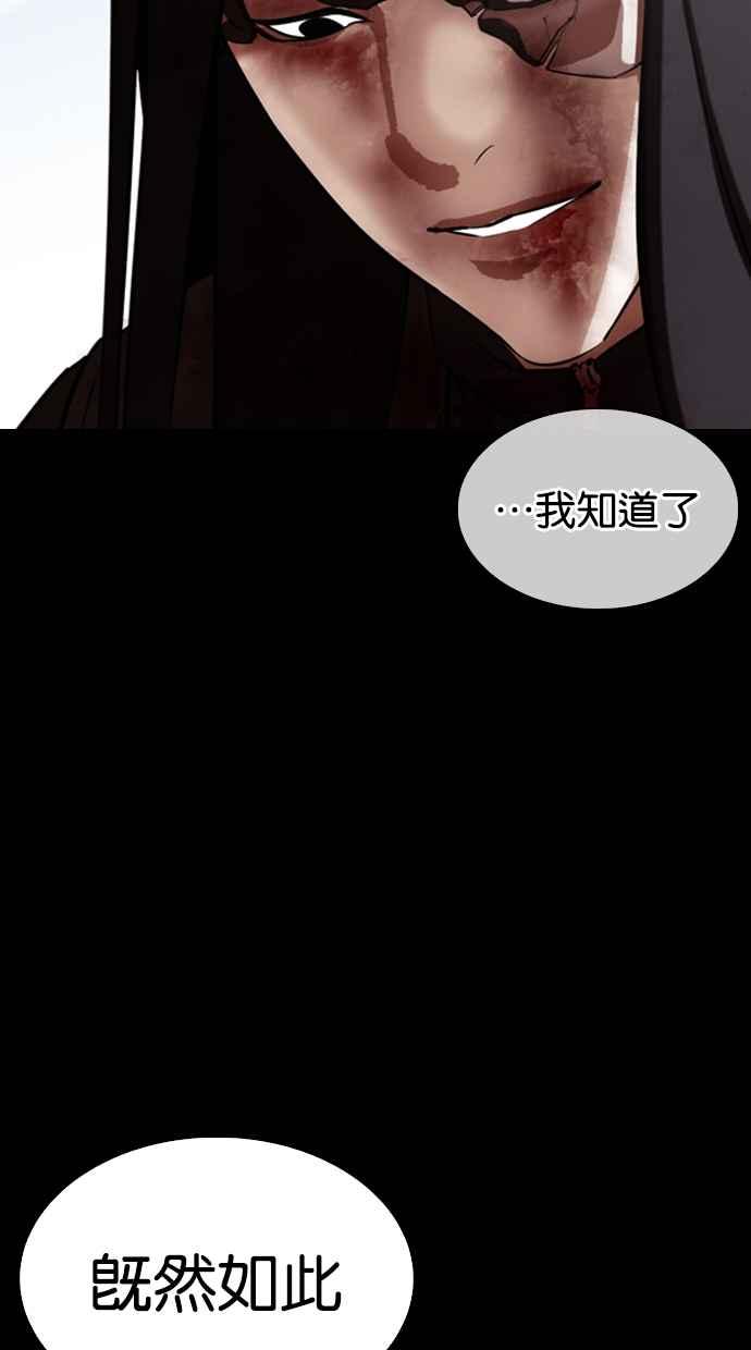 看脸时代 [第337话] 一姟会(第3家子公司)[08] 第95页