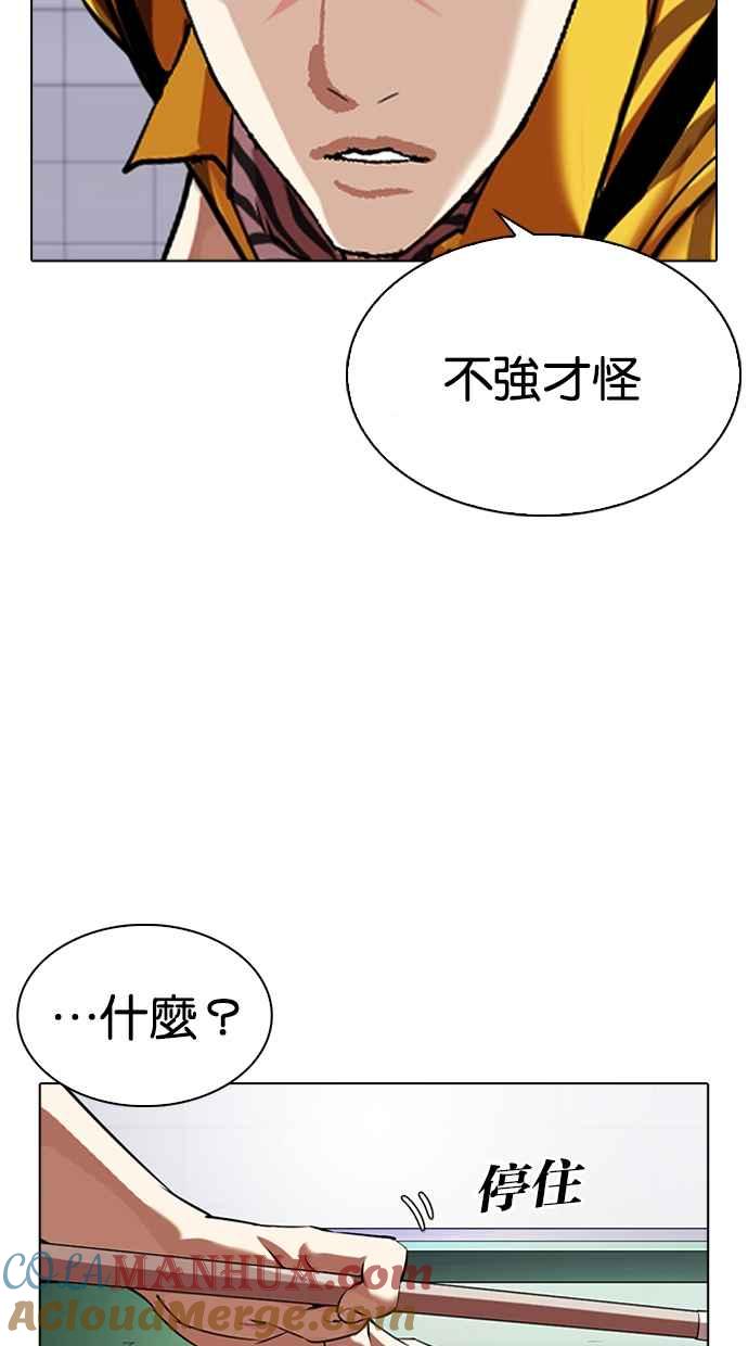 看脸时代 [第337话] 一姟会(第3家子公司)[08] 第29页
