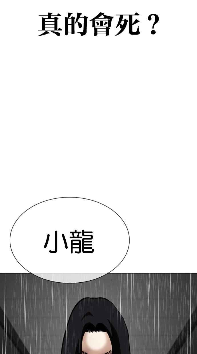 看脸时代 [第337话] 一姟会(第3家子公司)[08] 第100页