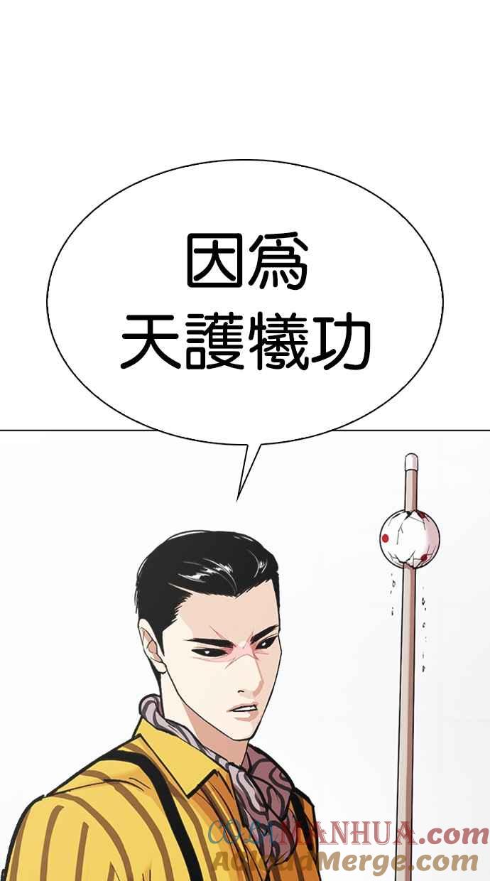 看脸时代 [第337话] 一姟会(第3家子公司)[08] 第105页