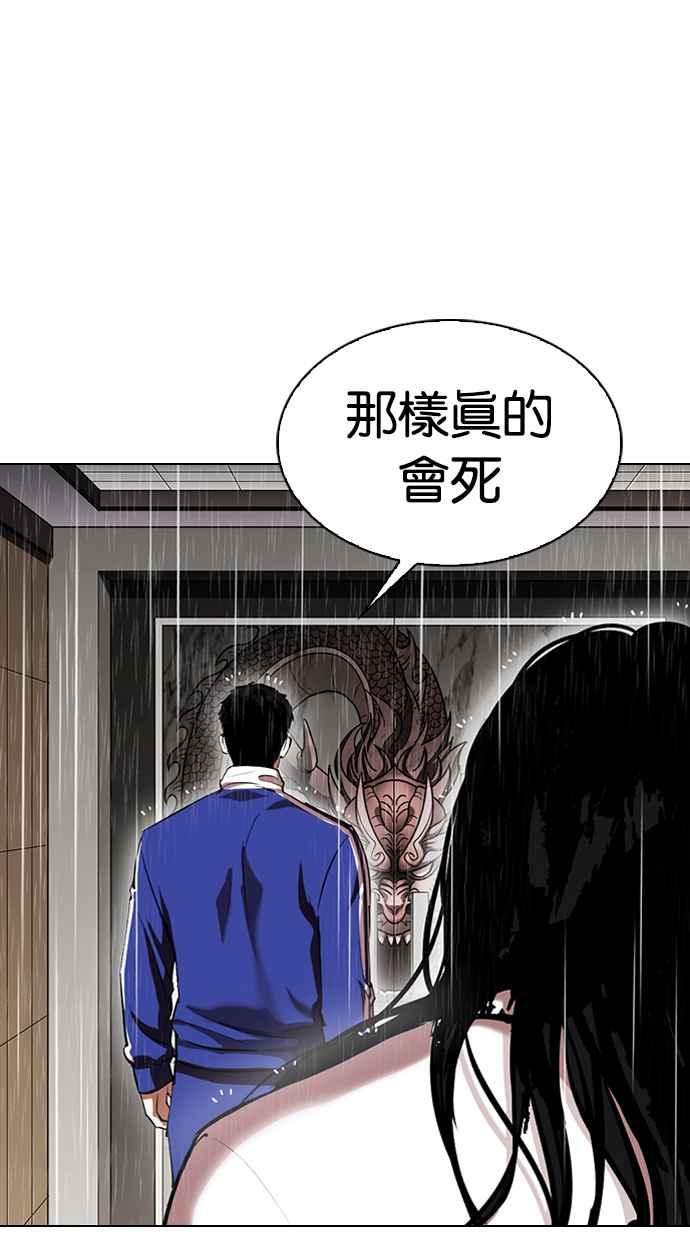 看脸时代 [第337话] 一姟会(第3家子公司)[08] 第99页