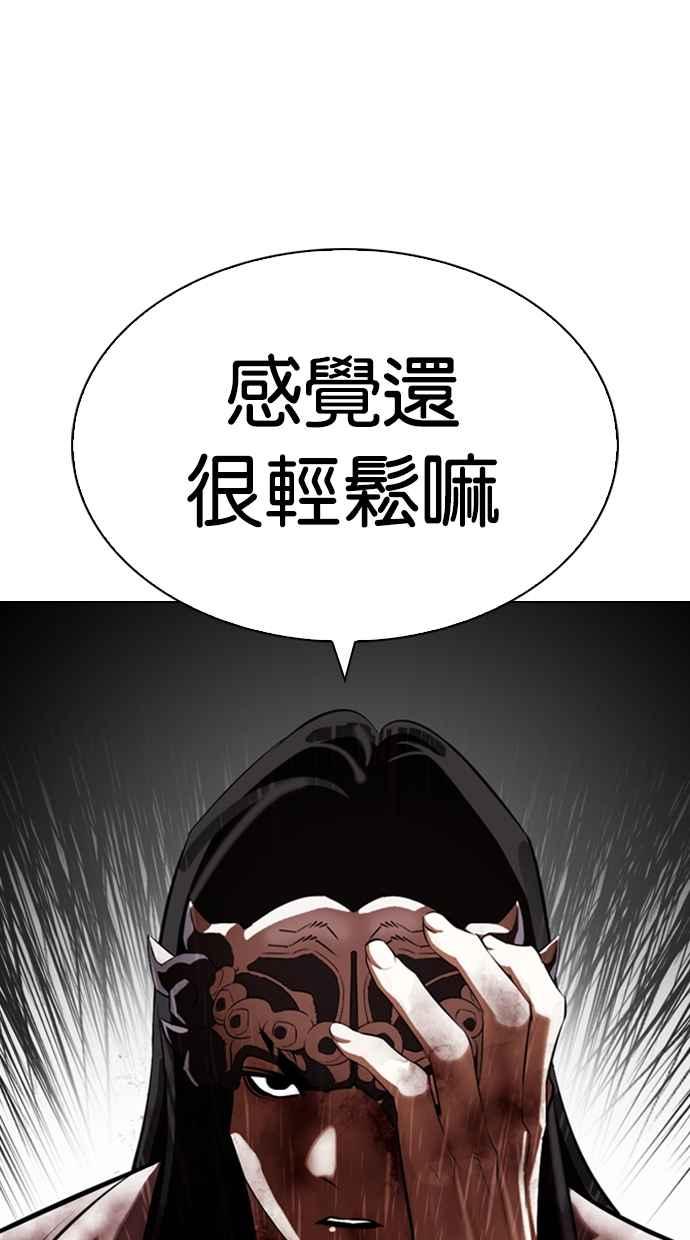 看脸时代 [第337话] 一姟会(第3家子公司)[08] 第111页