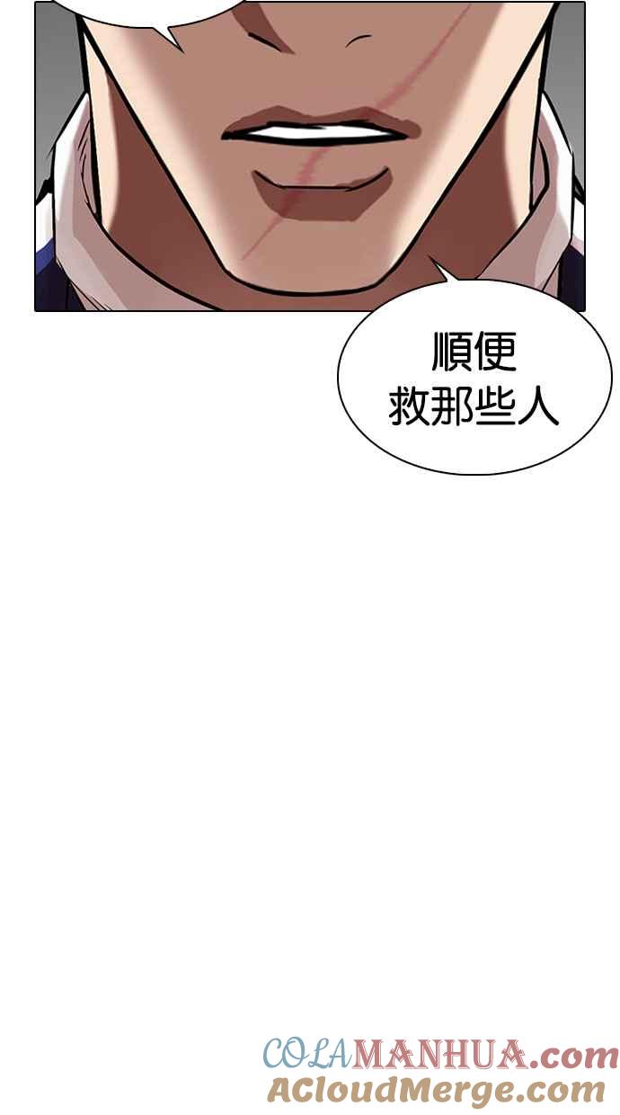 看脸时代 [第337话] 一姟会(第3家子公司)[08] 第41页