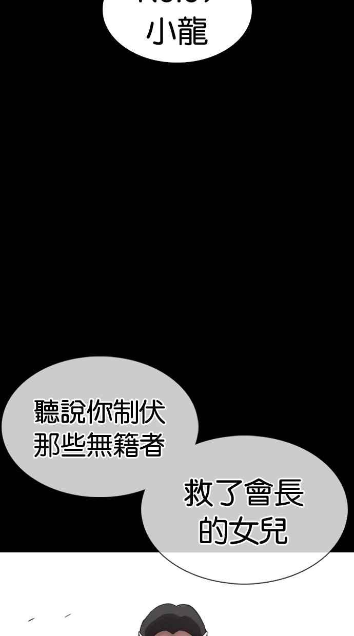 看脸时代 [第337话] 一姟会(第3家子公司)[08] 第86页