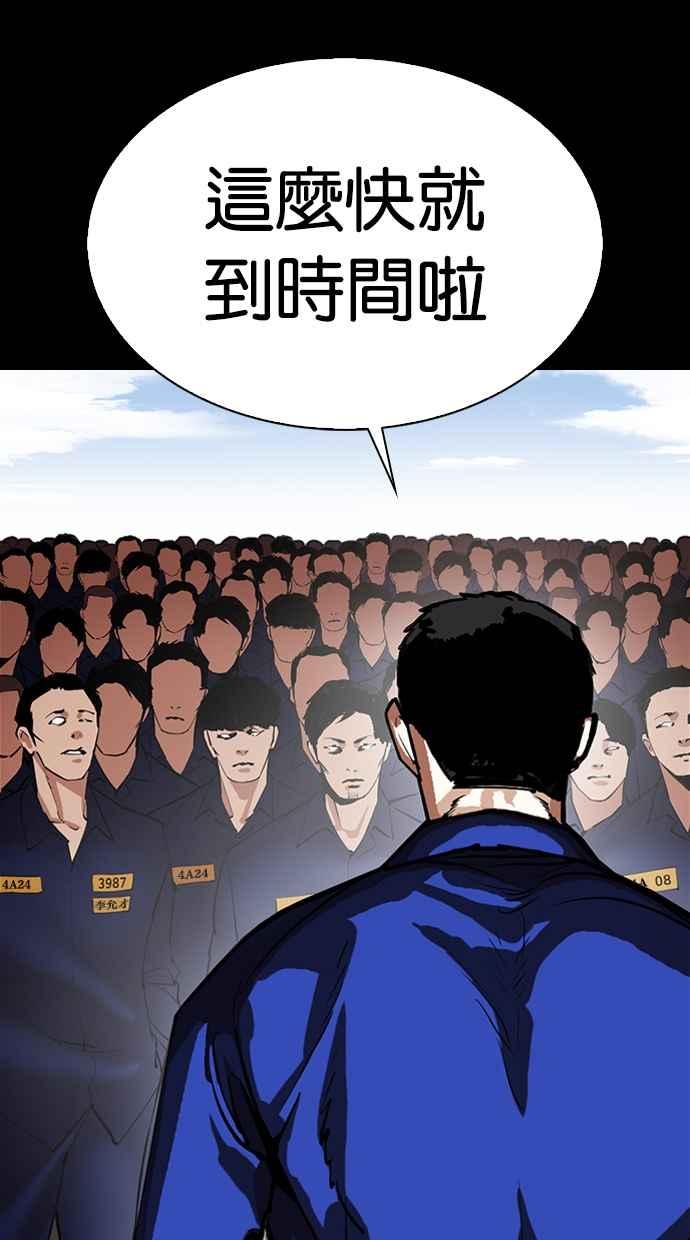 看脸时代 [第337话] 一姟会(第3家子公司)[08] 第56页