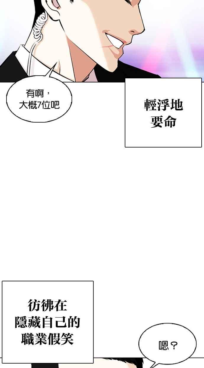看脸时代 [第337话] 一姟会(第3家子公司)[08] 第10页