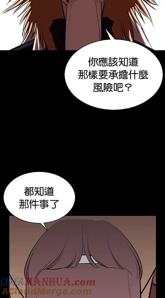 看脸时代 [第337话] 一姟会(第3家子公司)[08] 第93页