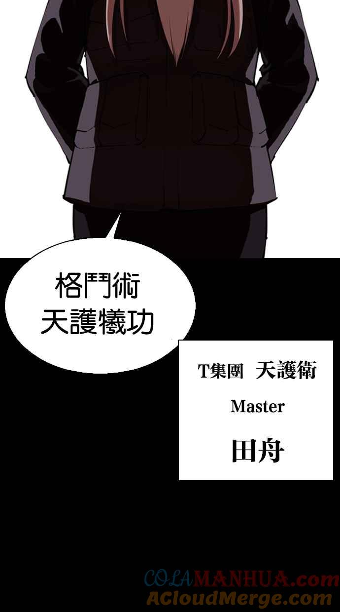 看脸时代 [第337话] 一姟会(第3家子公司)[08] 第89页