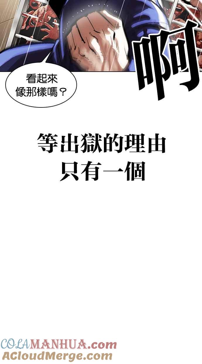 看脸时代 [第337话] 一姟会(第3家子公司)[08] 第61页
