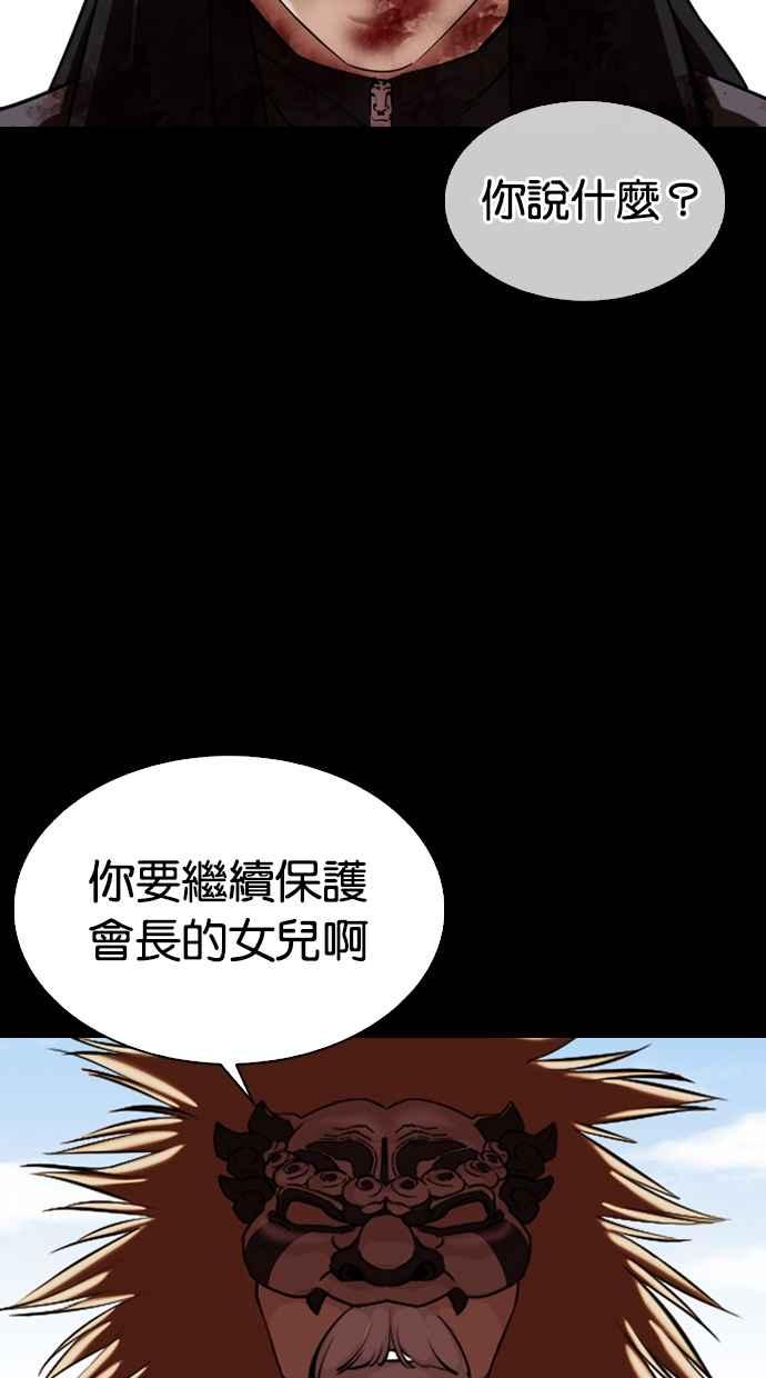 看脸时代 [第337话] 一姟会(第3家子公司)[08] 第92页