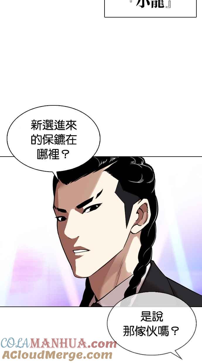 看脸时代 [第337话] 一姟会(第3家子公司)[08] 第5页
