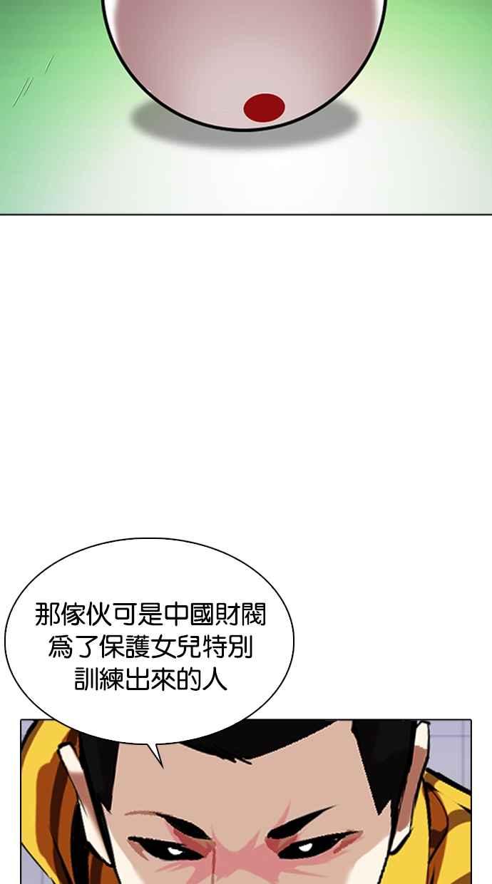看脸时代 [第337话] 一姟会(第3家子公司)[08] 第28页