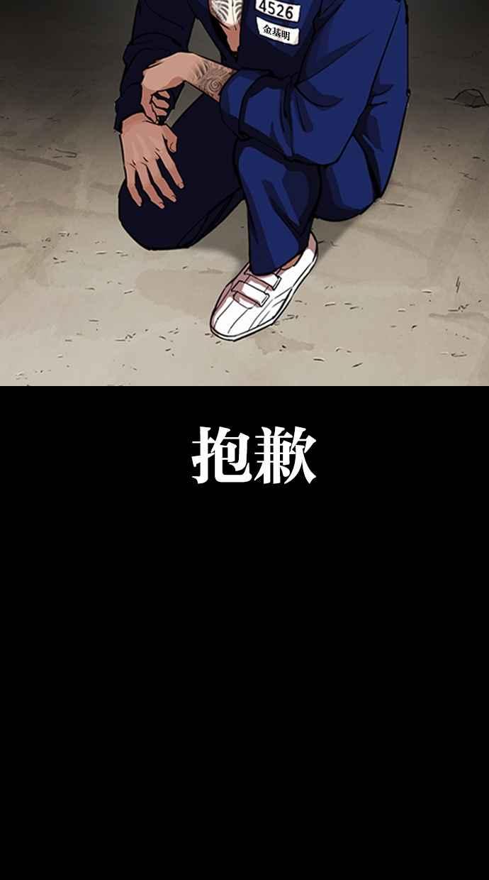 看脸时代 [第337话] 一姟会(第3家子公司)[08] 第55页
