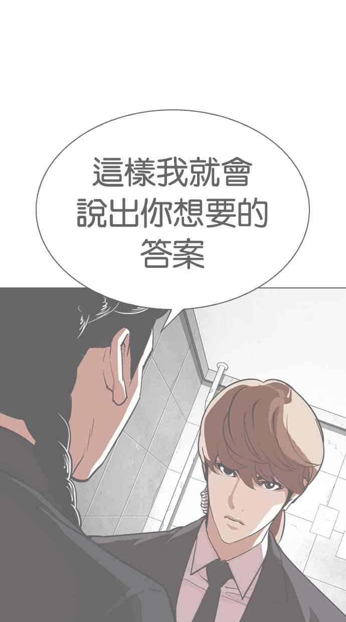 看脸时代 [第337话] 一姟会(第3家子公司)[08] 第122页