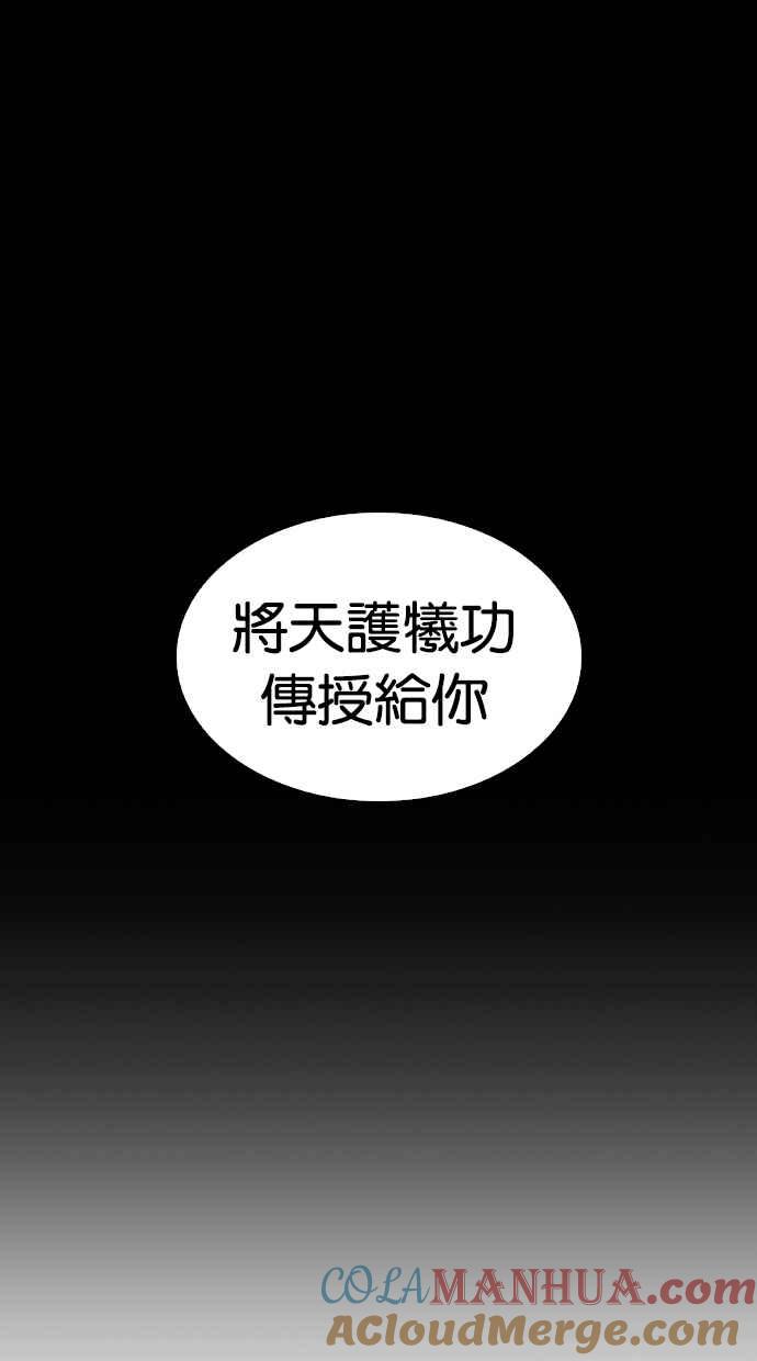 看脸时代 [第337话] 一姟会(第3家子公司)[08] 第97页