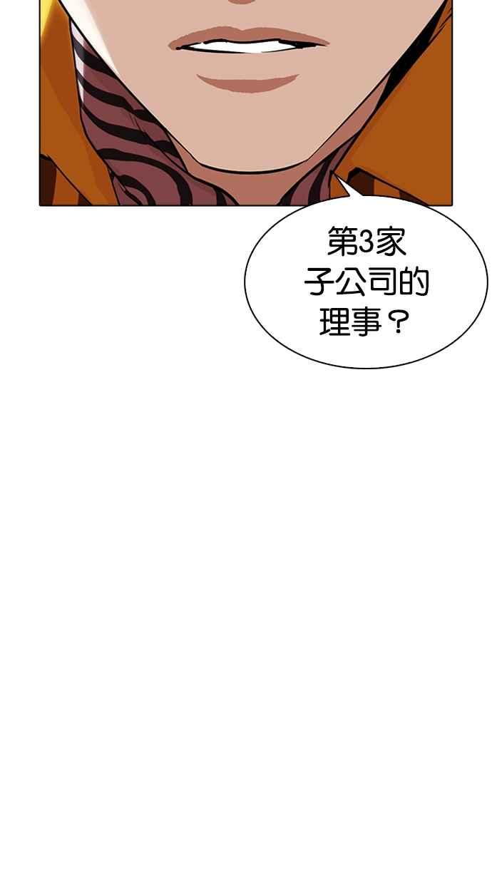 看脸时代 [第337话] 一姟会(第3家子公司)[08] 第26页