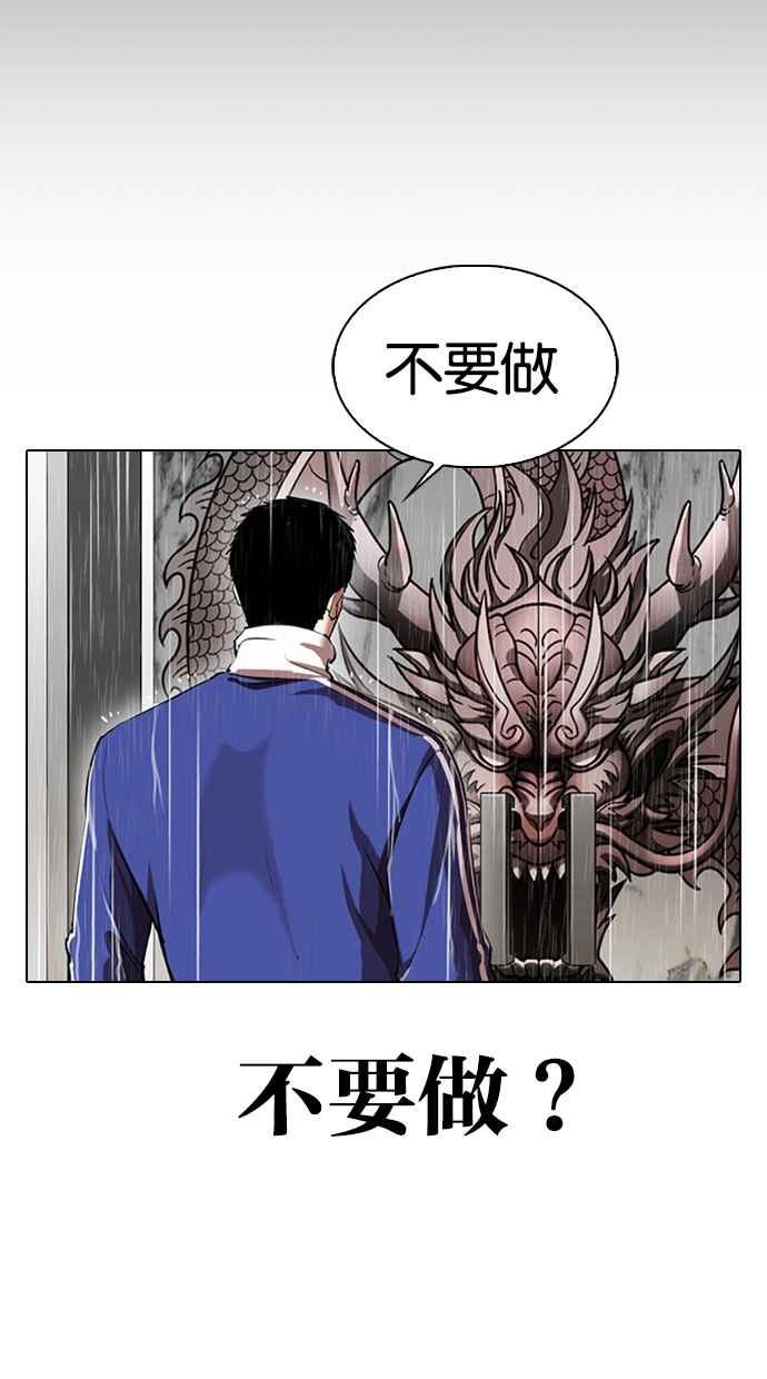 看脸时代 [第337话] 一姟会(第3家子公司)[08] 第98页