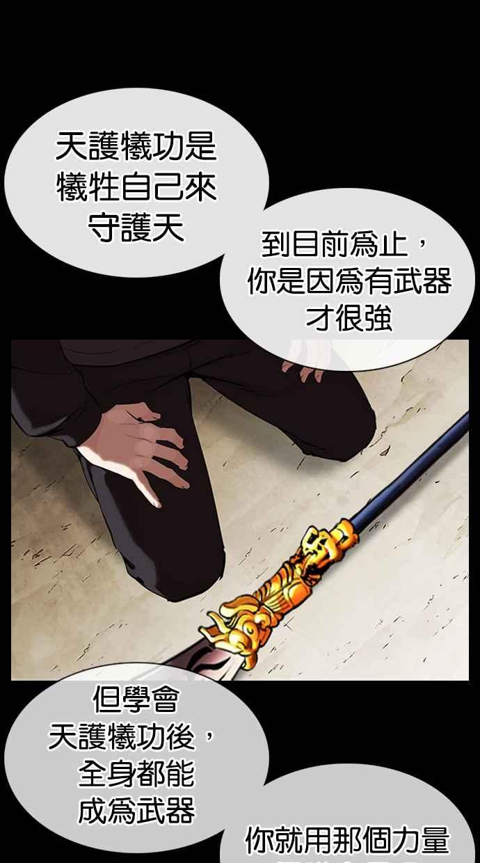 看脸时代 [第337话] 一姟会(第3家子公司)[08] 第90页
