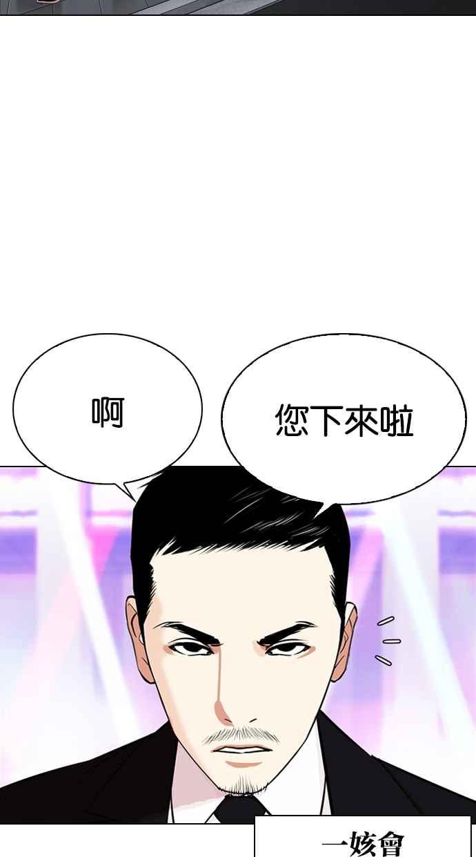 看脸时代 [第337话] 一姟会(第3家子公司)[08] 第2页