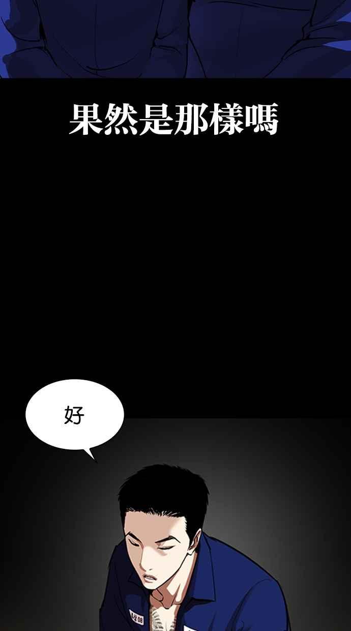看脸时代 [第337话] 一姟会(第3家子公司)[08] 第54页
