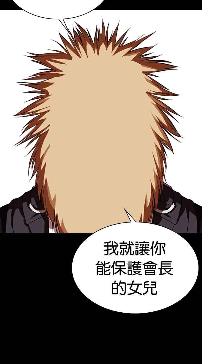 看脸时代 [第337话] 一姟会(第3家子公司)[08] 第96页