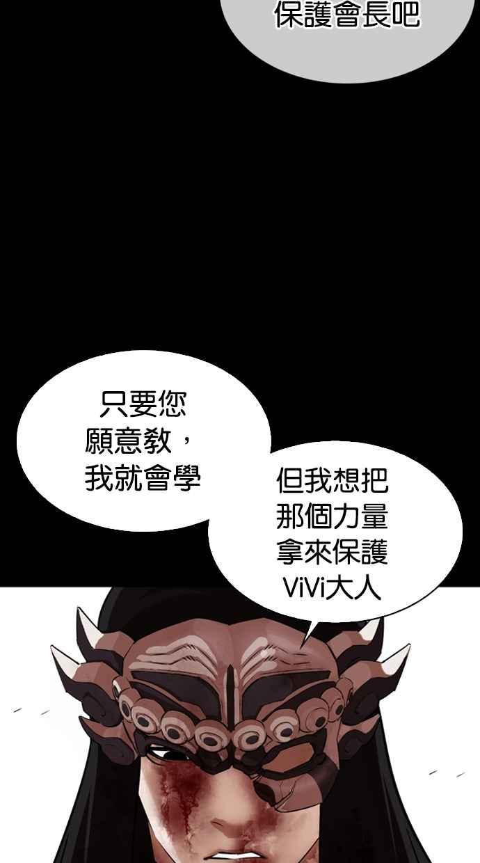 看脸时代 [第337话] 一姟会(第3家子公司)[08] 第91页