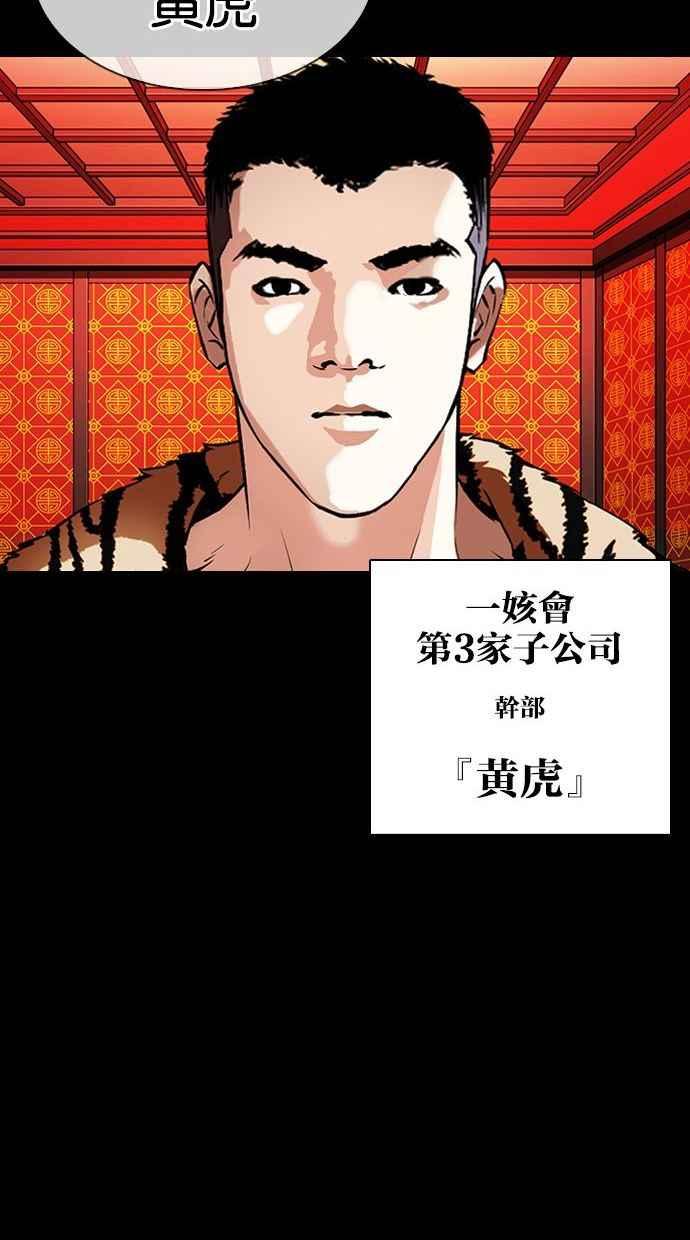 看脸时代 [第338话] 一姟会(第3家子公司)[09] 第40页