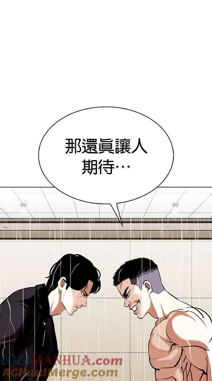 看脸时代 [第338话] 一姟会(第3家子公司)[09] 第61页