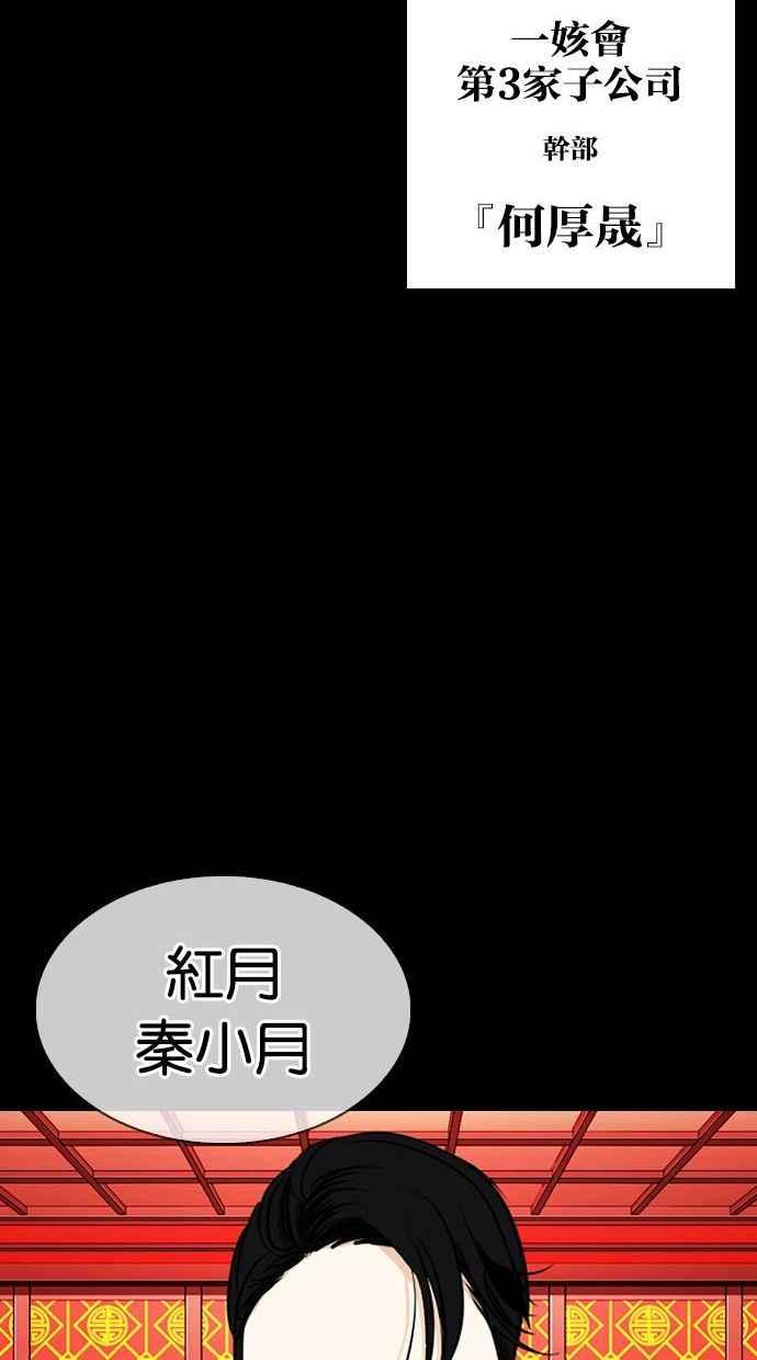 看脸时代 [第338话] 一姟会(第3家子公司)[09] 第38页