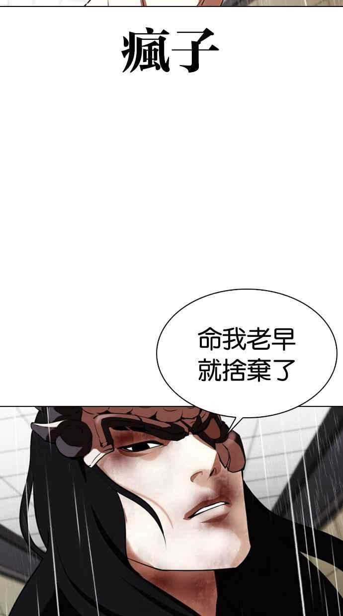 看脸时代 [第338话] 一姟会(第3家子公司)[09] 第12页