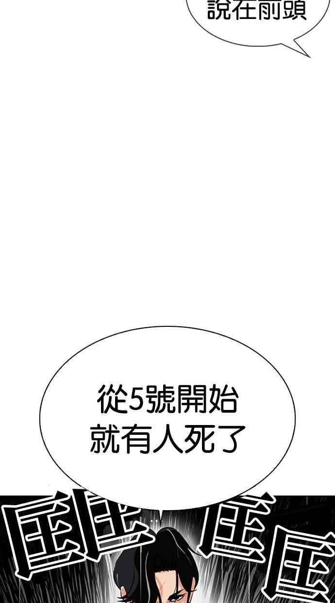 看脸时代 [第338话] 一姟会(第3家子公司)[09] 第59页